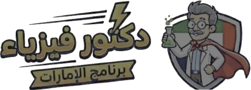 أكاديمية دكتور فيزياء