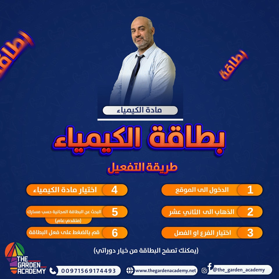 ثاني عشر | كيمياء (مُتقدم)