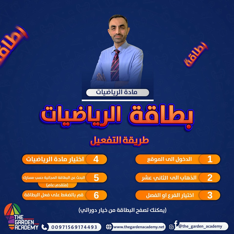 ثاني عشر | رياضيات (مُتقدم)