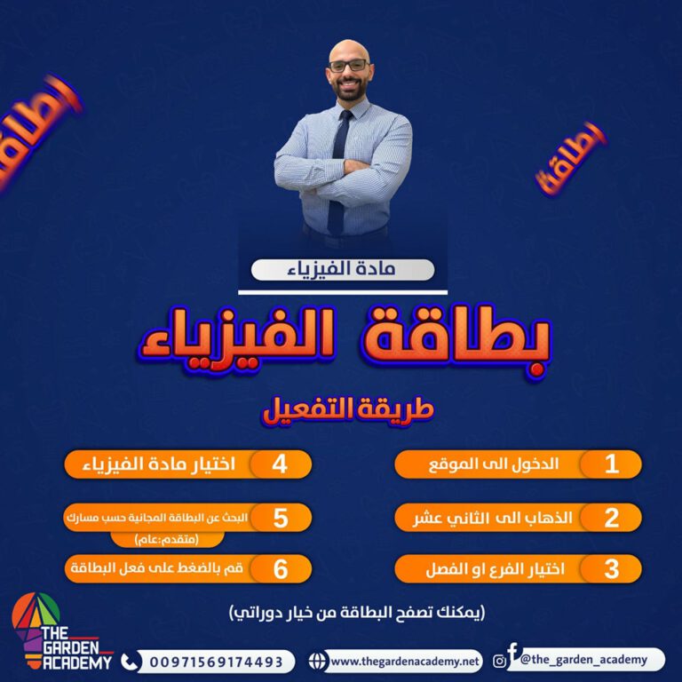 ثاني عشر | فيزياء (مُتقدم)